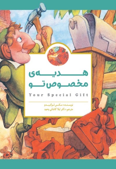 هدیه مخصوص تو